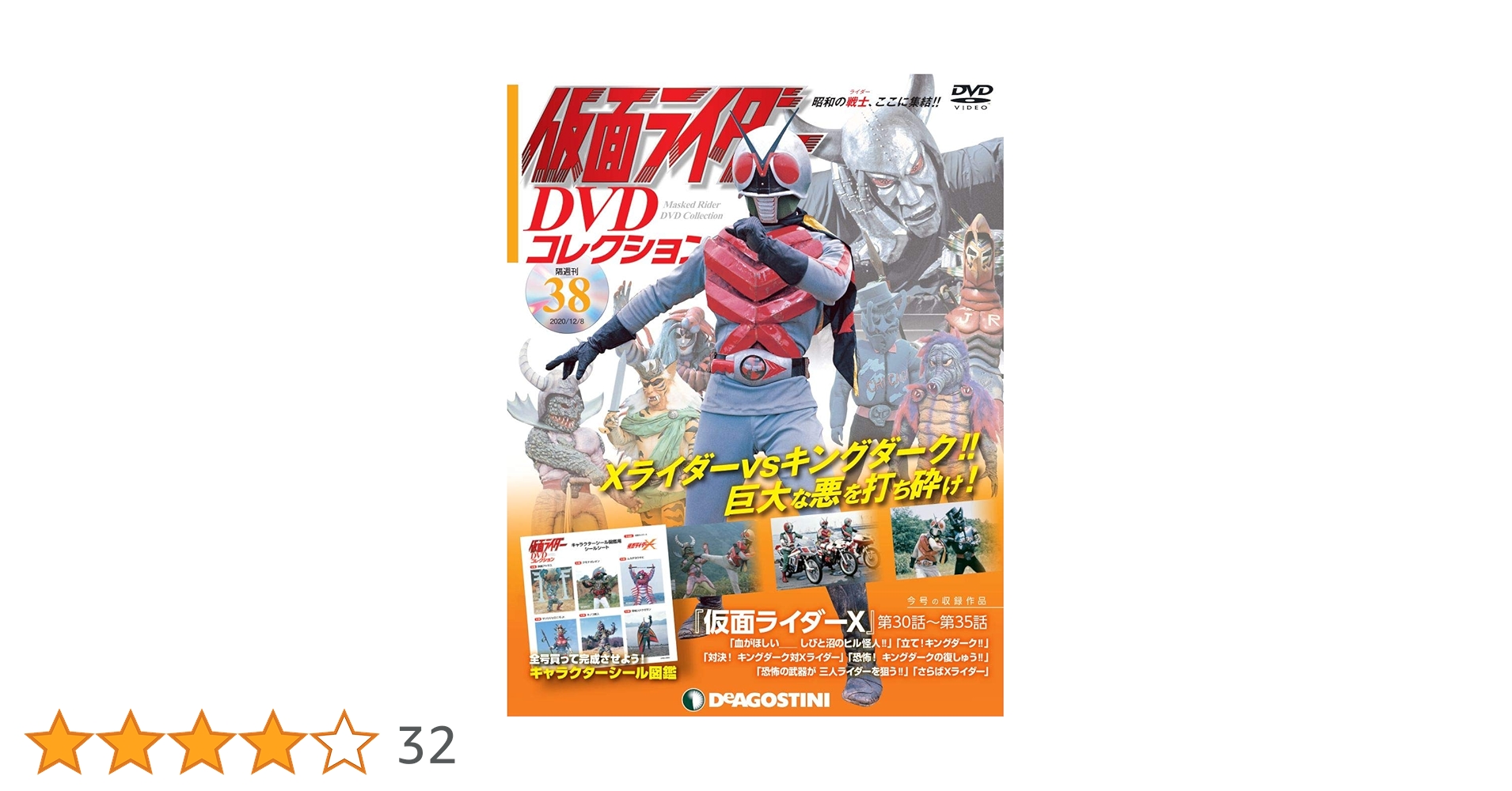 仮面ライダーDVDコレクション　ディアゴスティーニ　DVD全巻 仮面ライダーDVDコレクション | デアゴスティーニ公式