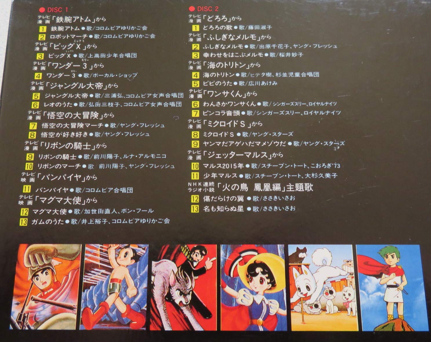 The World Of Osamu Tezuka (Anime Score Compilation) [SOUNDTRACK]