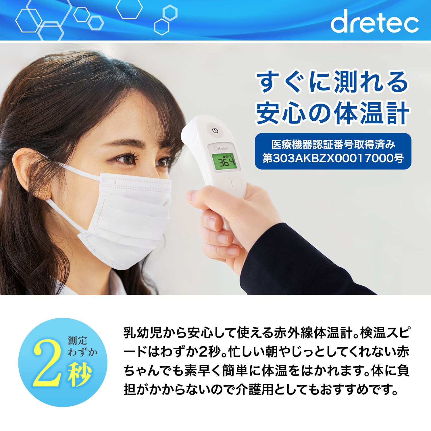 ドリテック 非接触体温計 TO-405サムネイル2