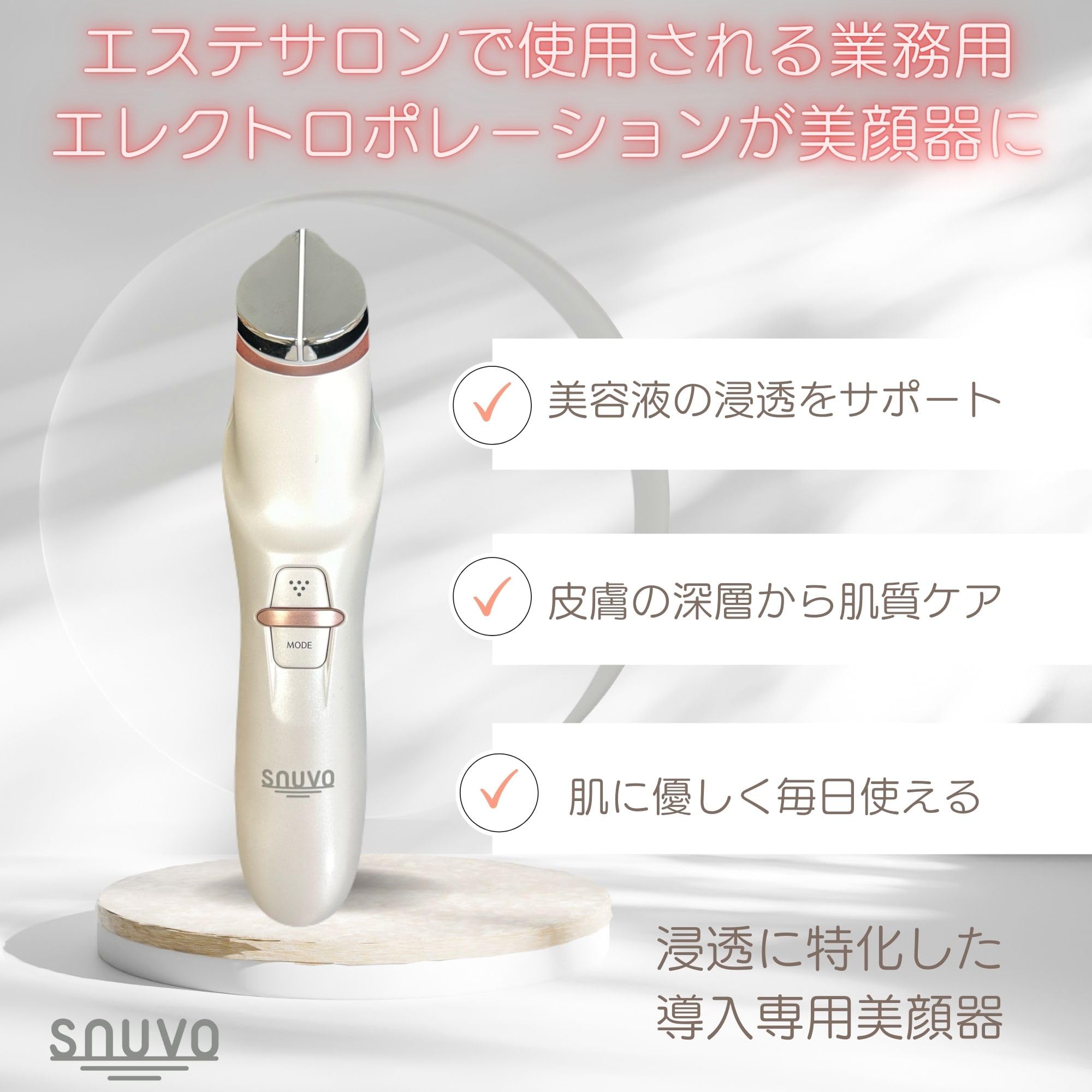 snuvo スヌーヴォ　マルチエレクトロポレーション美顔器 楽天市場】【メーカー公認販売店】【レビューで「美容液