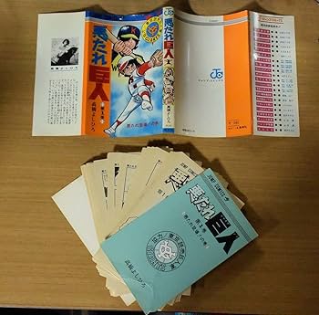 Amazon.co.jp: 裁断済 悪たれ巨人 全22巻セット 高橋よしひろ(銀