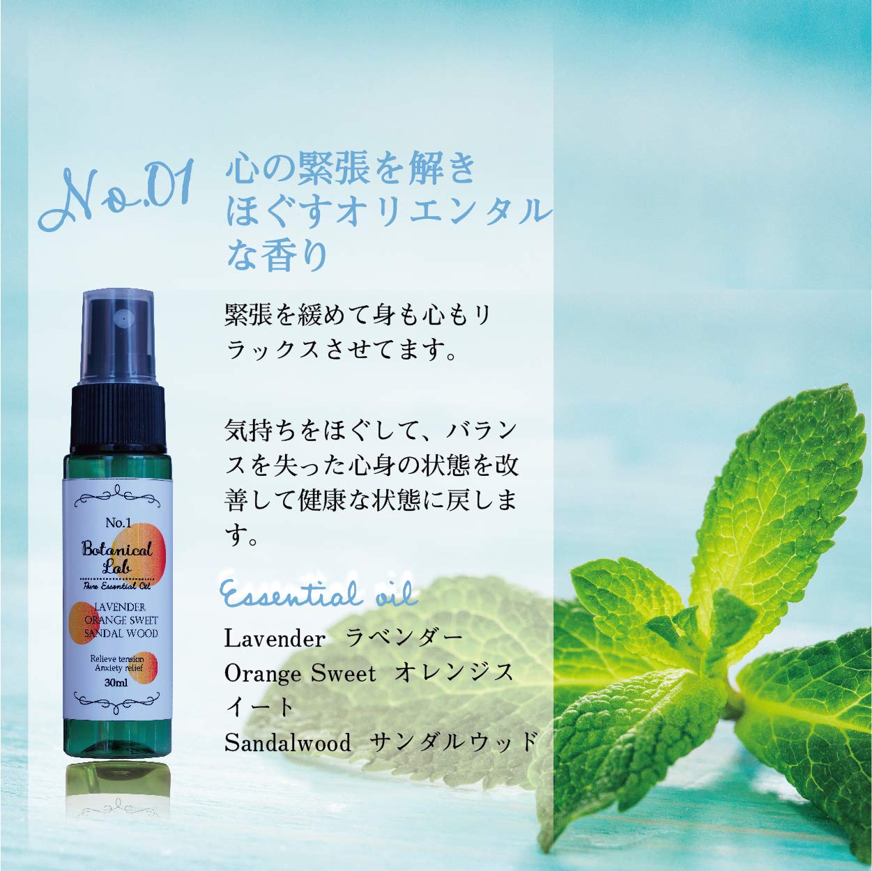 Amazon | Botanical lab アロマエアーフレッシュナー 緊張・不安解消