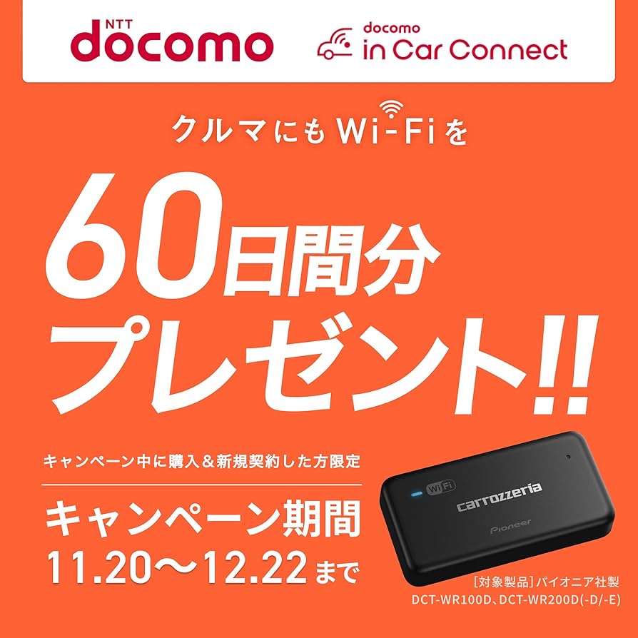 車載用WI-FIルーター Pioneer DCT-WR200D Amazon | Pioneer 車載用Wi-Fiルーター DCT-WR200D 容量無制限 定額