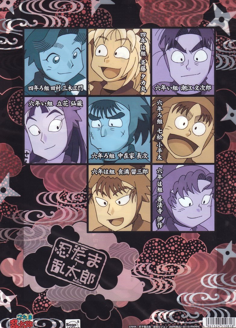 Amazon.co.jp: 忍たま乱太郎 クリアファイル 二年生/三年生/四年生/五 