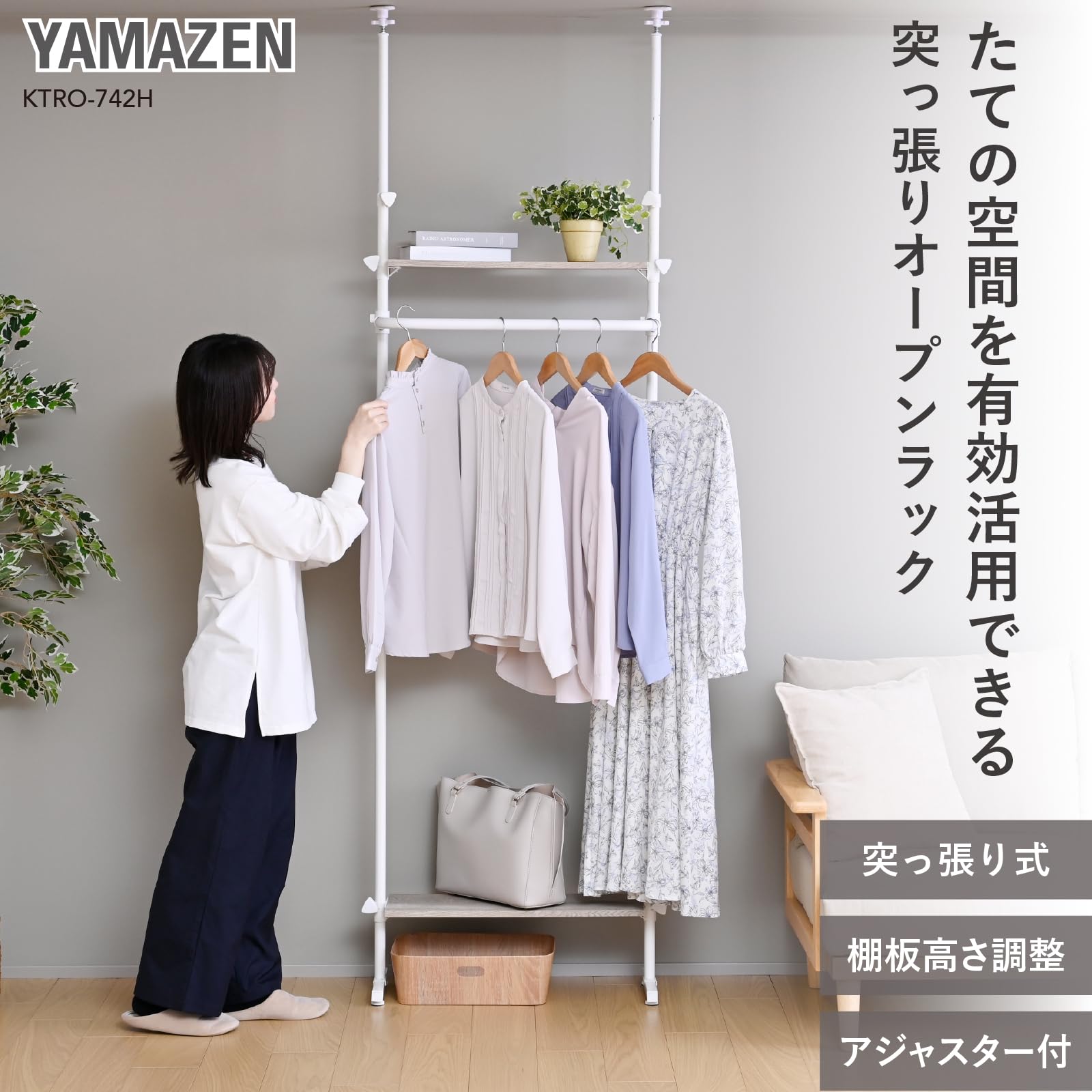 Amazon｜山善(YAMAZEN) 突っ張りラック スリム ハンガーラック 棚板無