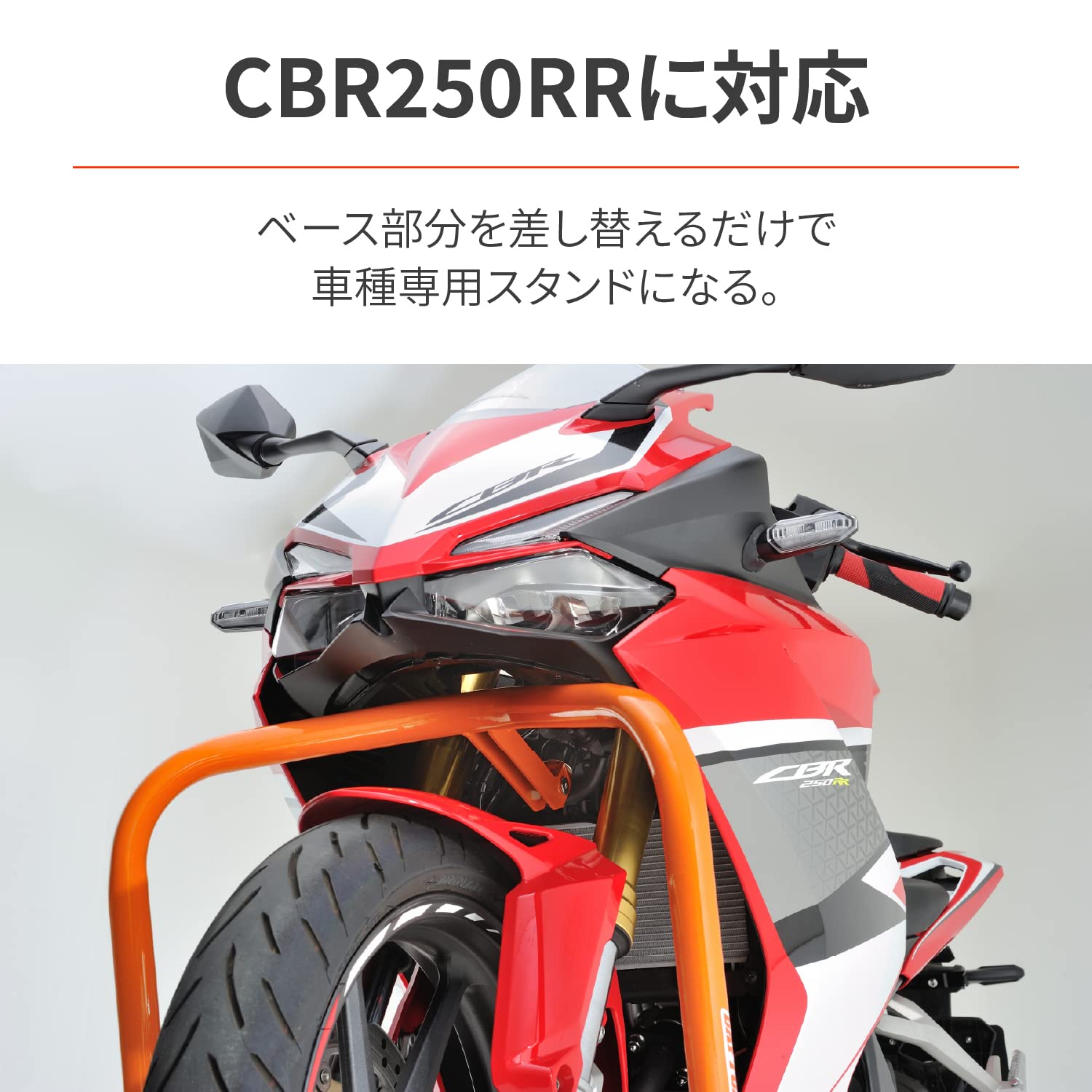 Amazon.co.jp: デイトナ(Daytona) CBR250RR専用 フロントスタンド2/3用