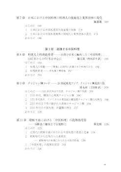 中国料理と近現代日本:食と嗜好の文化交流史 (慶應義塾大学東