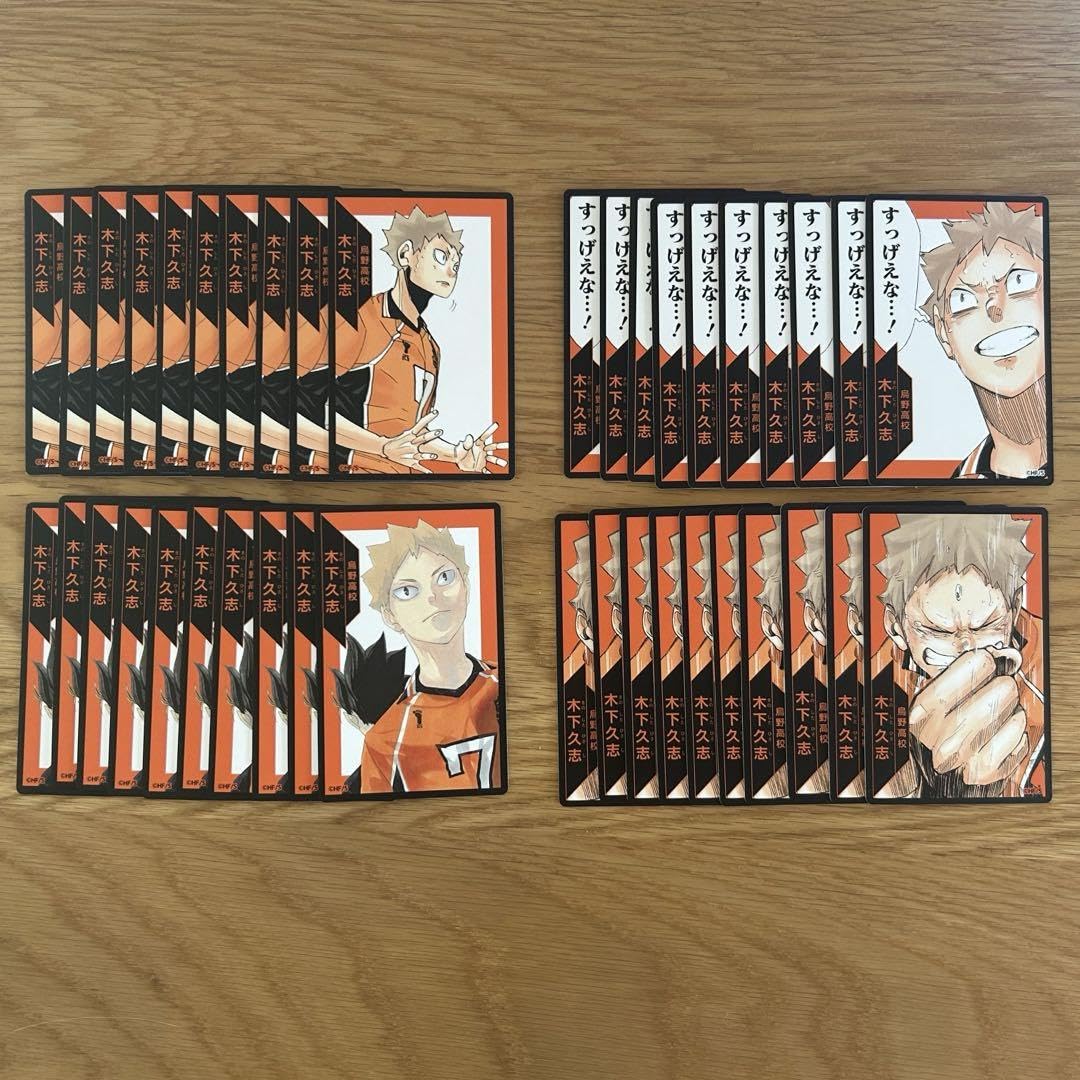 ハイキュー 木下久志 カード まとめ売り 180枚 ハイキュー 木下久志