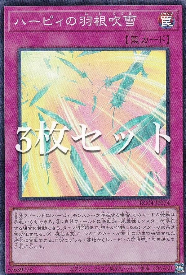Amazon.co.jp: 【3枚セット】遊戯王 RC04-JP074 ハーピィの羽根吹雪