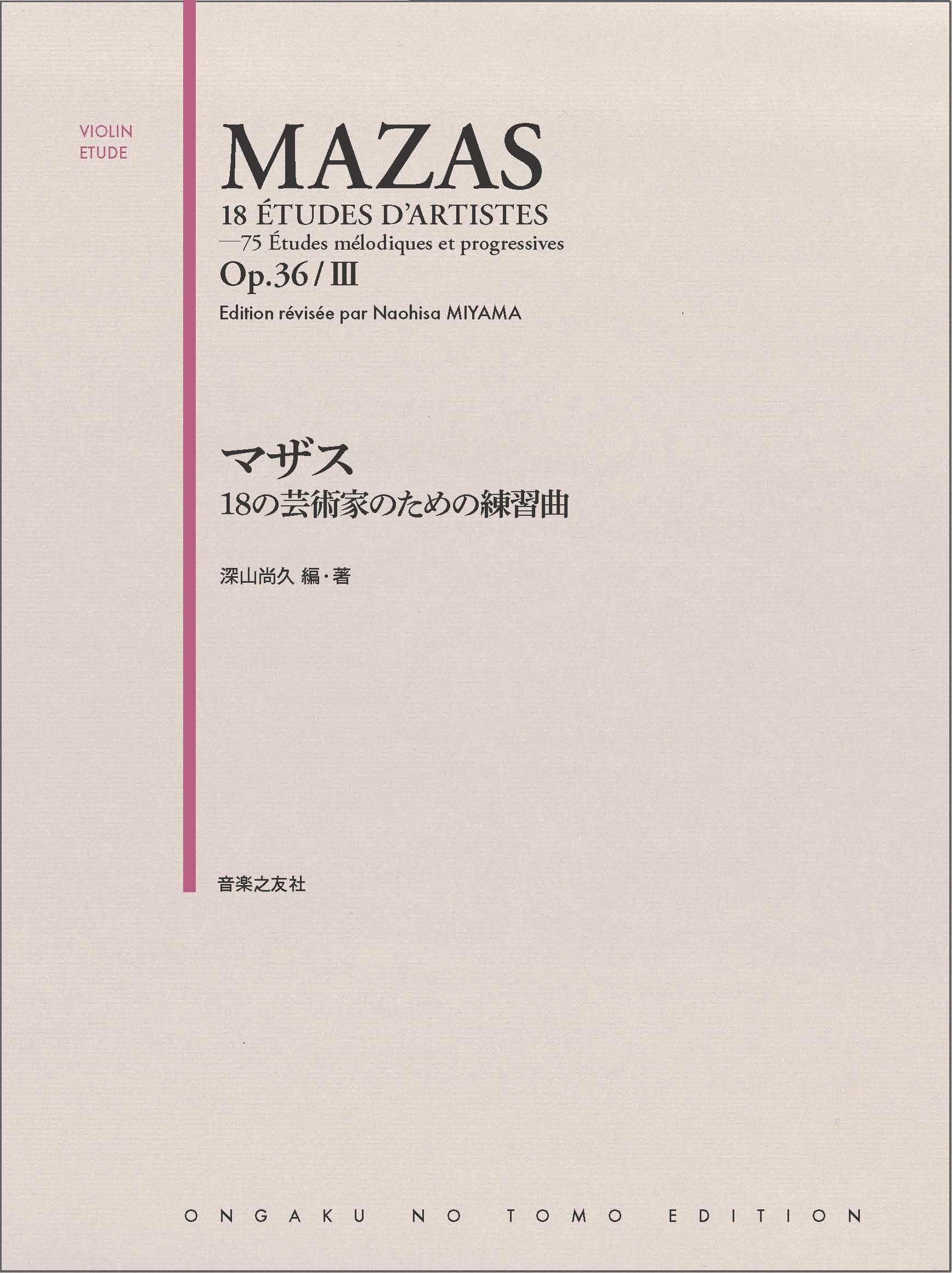 マザス 18の芸術家のための練習曲 | 深山 尚久 |本 | 通販 | Amazon
