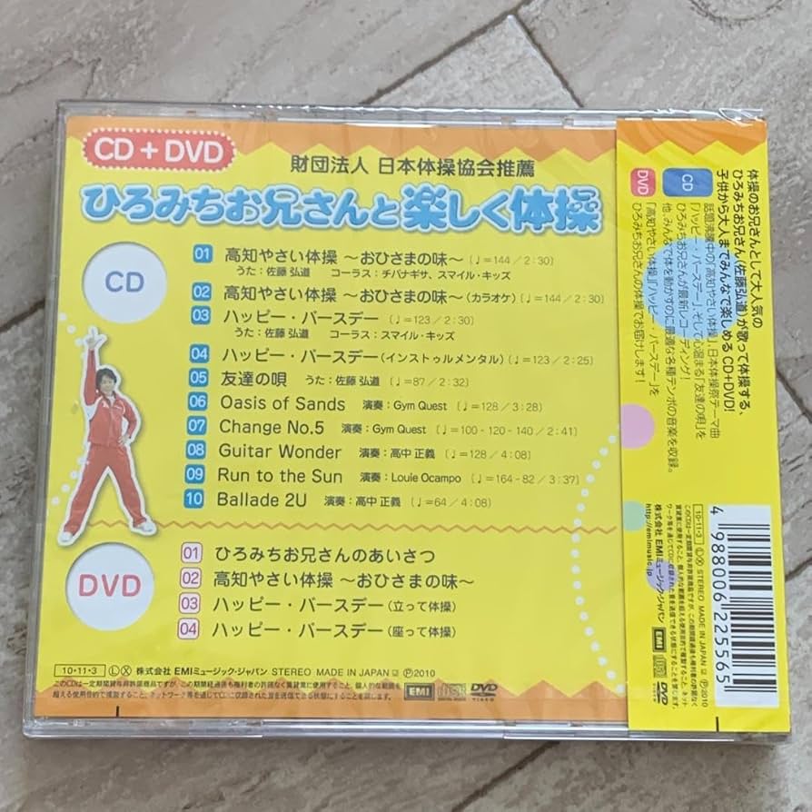 ひろみちお兄さんと楽しく体操(DVD付)/佐藤弘道：未開封DVD Amazon.co.jp: ひろみちお兄さんと楽しく体操 DVD付 佐藤弘道