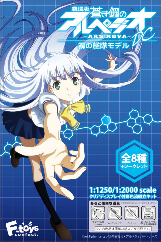 Amazon | 蒼き鋼のアルペジオアルスノヴァ霧の艦隊モデル 10個入BOX(食