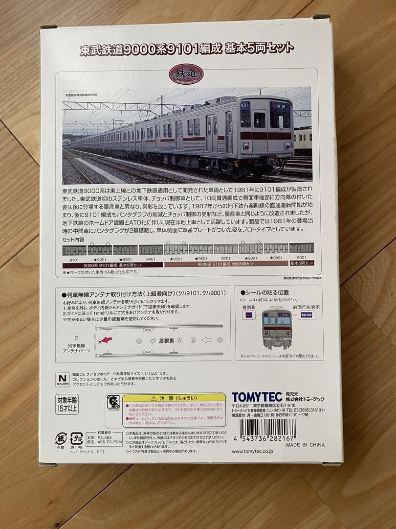 Amazon.co.jp: 鉄道コレクション東武9101f : おもちゃ