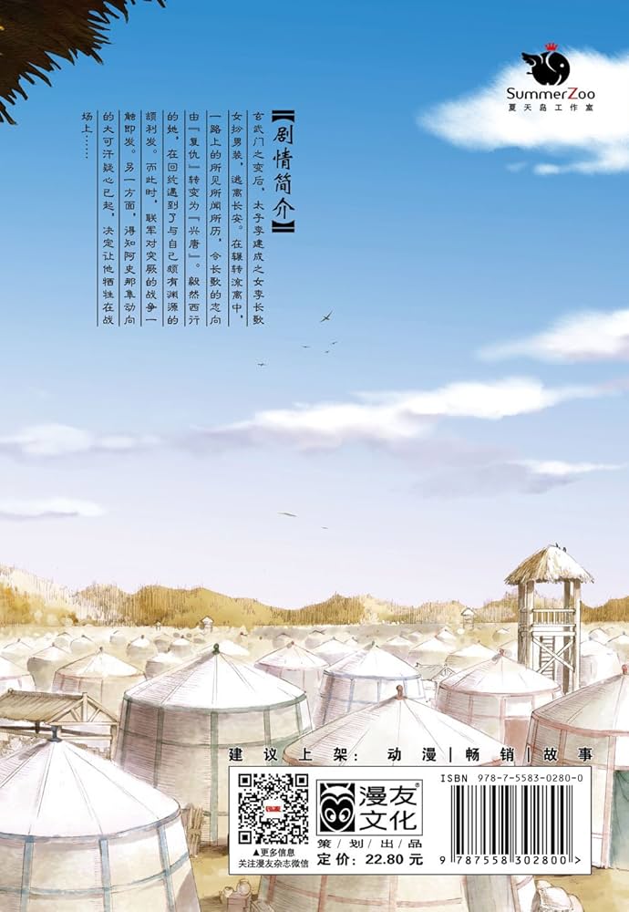 Amazon.com: 长歌行1-11（套装共11册）: 夏达: Books