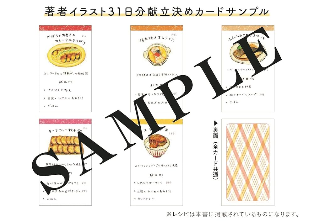 Amazon.co.jp限定】しあわせ4コマレシピ - おいしい楽しい