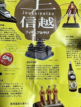 海洋堂 上信越フィギュアみやげ ぐんまちゃん 真田幸村、越乃寒梅、ぐんまちゃん…。海洋堂クオリティの人気ご