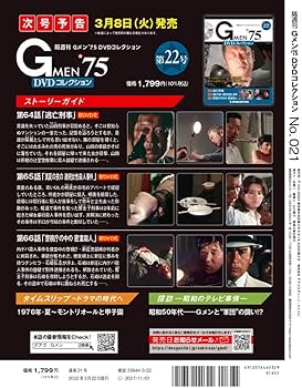 Amazon.co.jp: Gメン'75 DVDコレクション 21号 [分冊百科] (DVD付) : 本