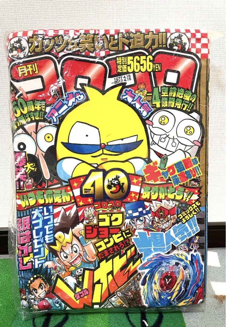 Amazon.co.jp: コロコロコミック 40周年記念 BIGクッション コミック型