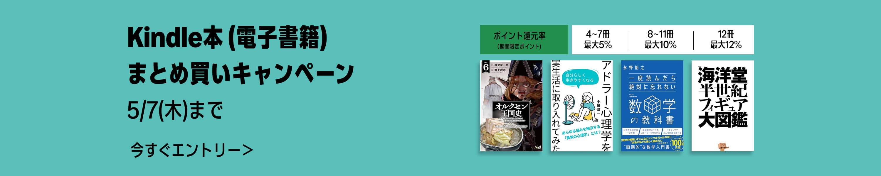 Kindle本 (電子書籍) まとめ買いキャンペーン (期間限定ポイント) (5/7まで！)