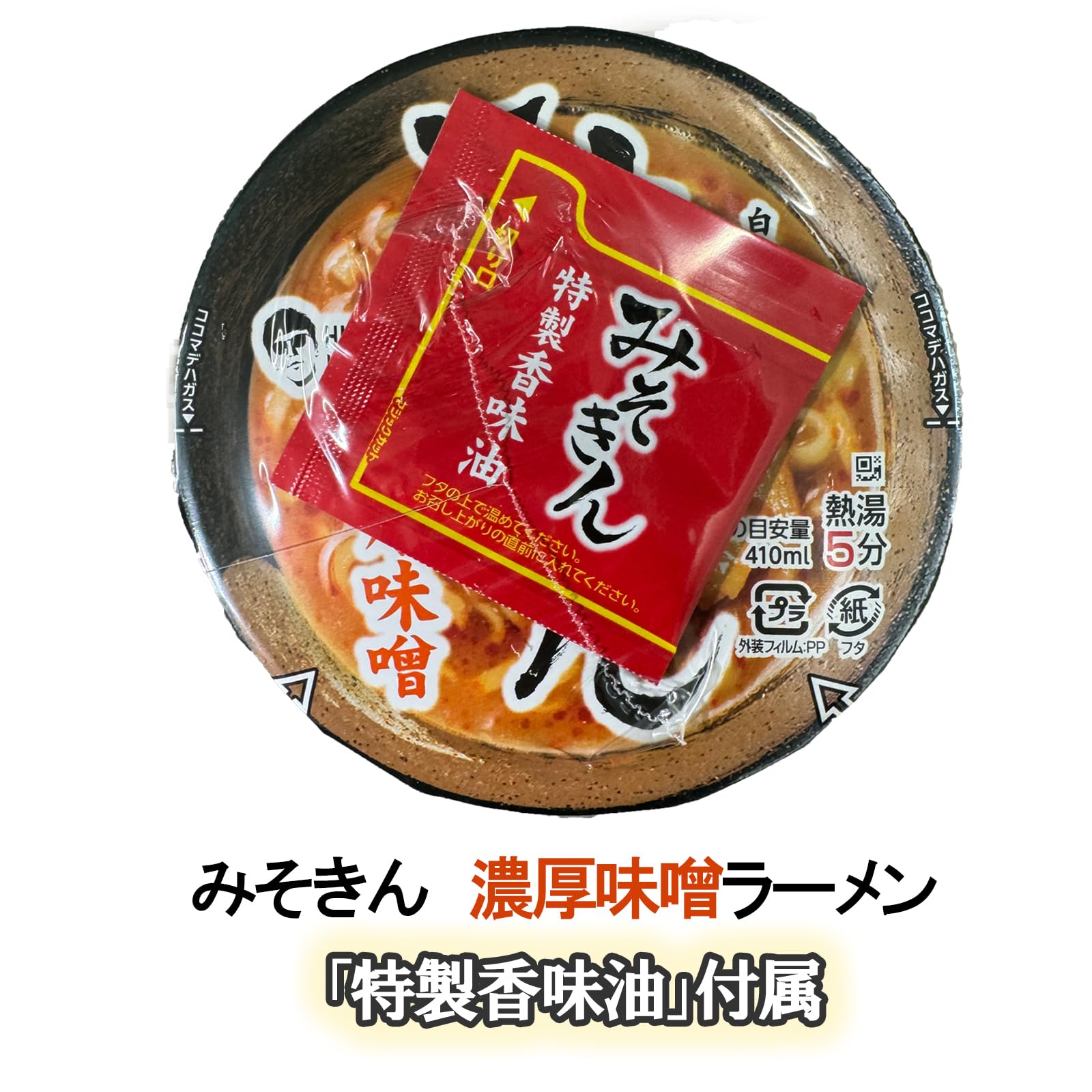 Amazon.co.jp: 【販路限定】 みそきん濃厚味噌ラーメン 2個 みそきん 