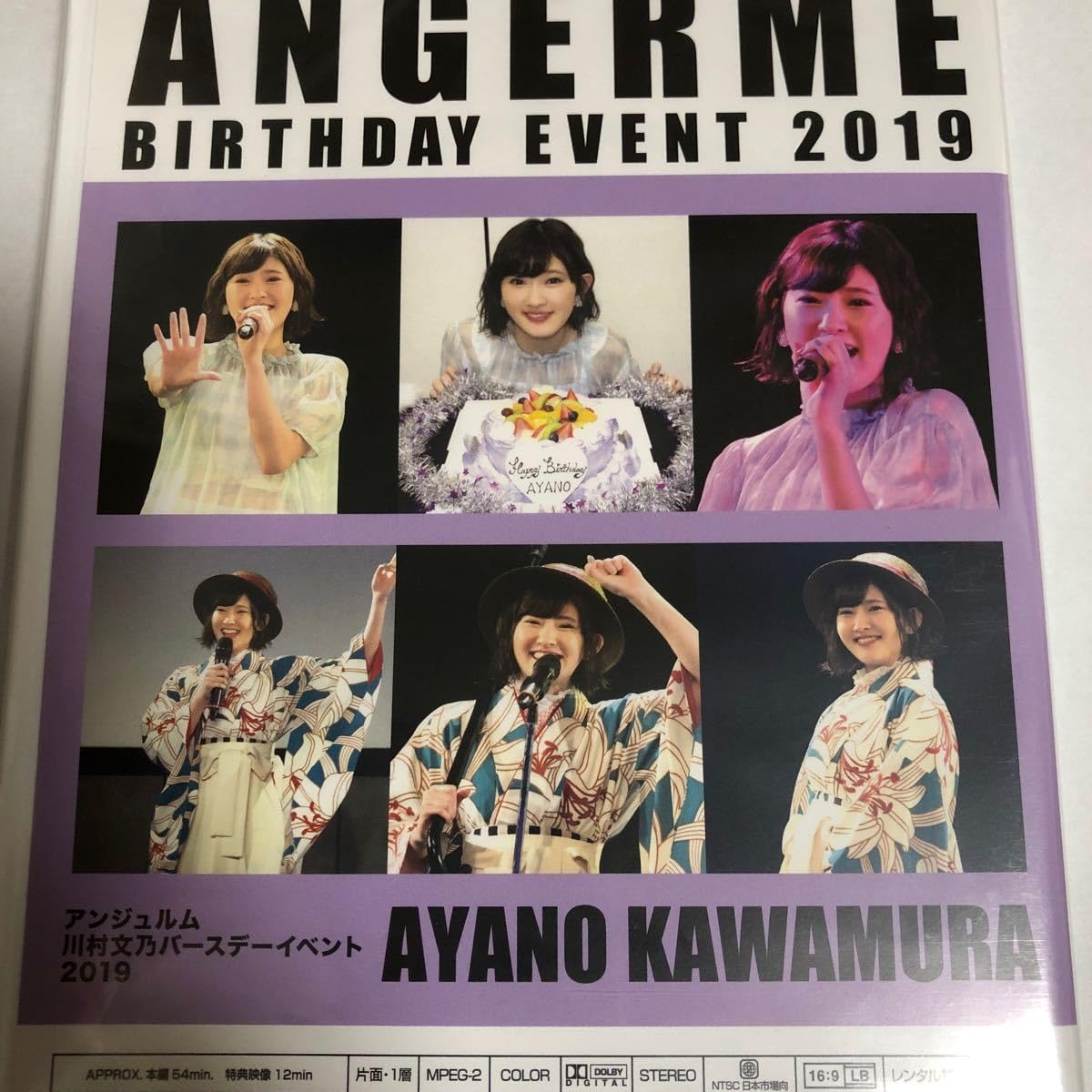 Amazon.co.jp: アンジュルム 川村文乃 birthday event 2019 DVD
