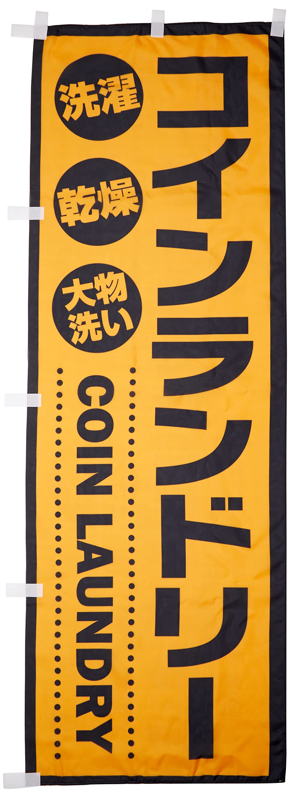 室内のぼり itamiartstore_0070074in