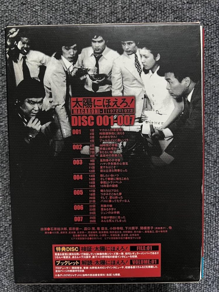 Amazon.co.jp: 太陽にほえろ DVD-BOX マカロニ刑事編 Ⅰ