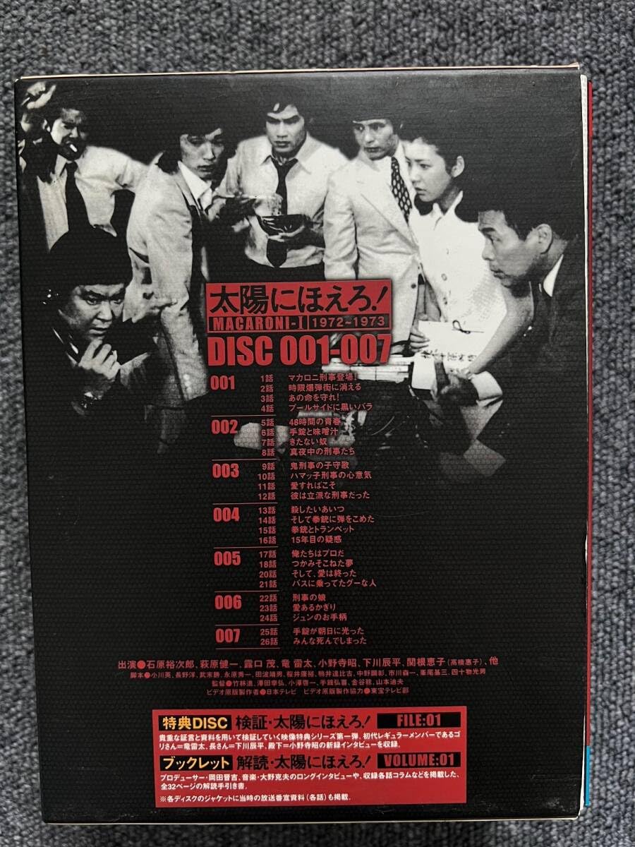 Amazon.co.jp: 太陽にほえろ DVD-BOX マカロニ刑事編 Ⅰ