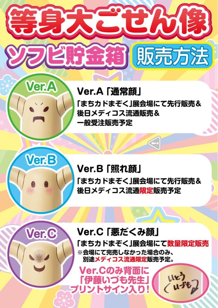 Amazon.co.jp: まちカドまぞく 等身大ごせん像 貯金箱 ver.B ver.C 