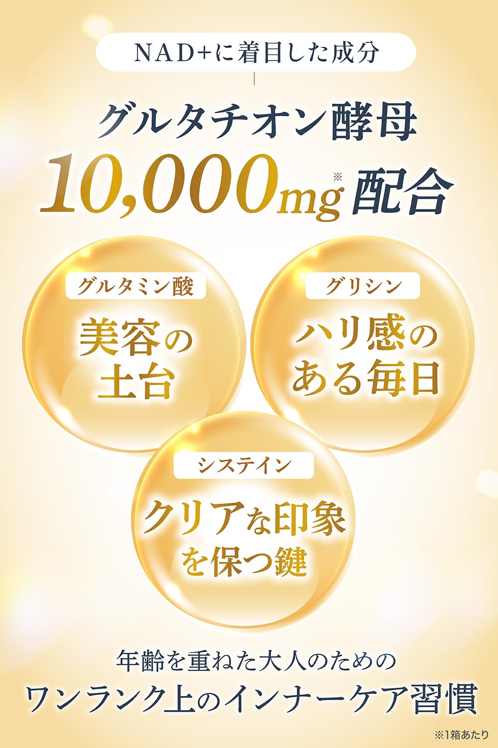 Amazon | 【飲む白玉美容点滴×NMN】 グルタチ オン 含有酵母エキス