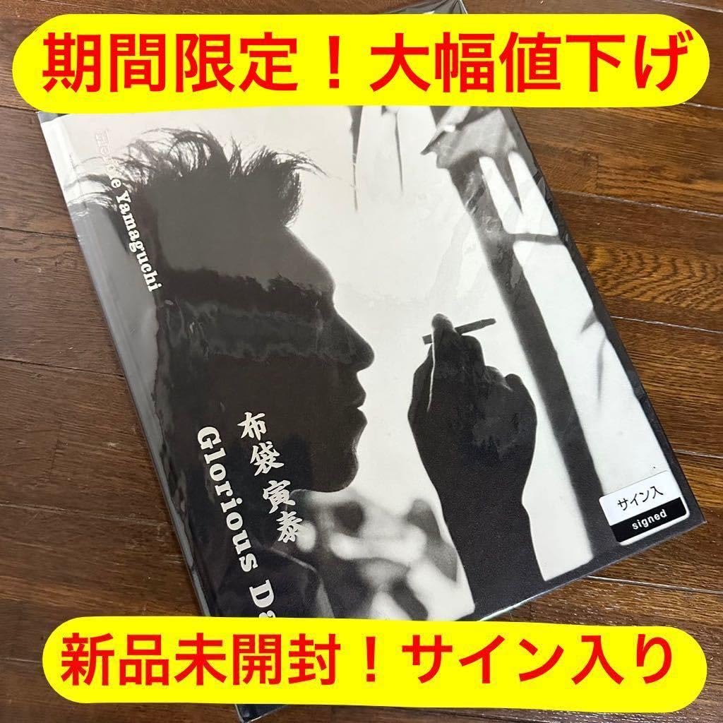 美品　布袋寅泰写真集GloriousDaysハービー山口氏直筆サイン入り Amazon.co.jp: ハービー山口 写真集 布袋寅泰 「Glorious Days
