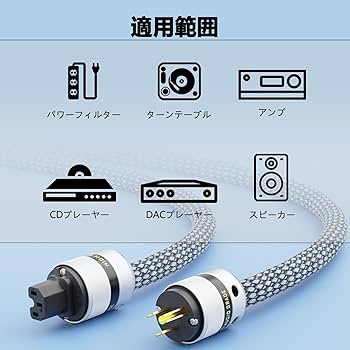 電源ケーブル　3pプラグ　オーディオプラグ、純銅線材採用、シールド処理採用！ 電源ケーブル 3pプラグ オーディオプラグ、純銅線材採用