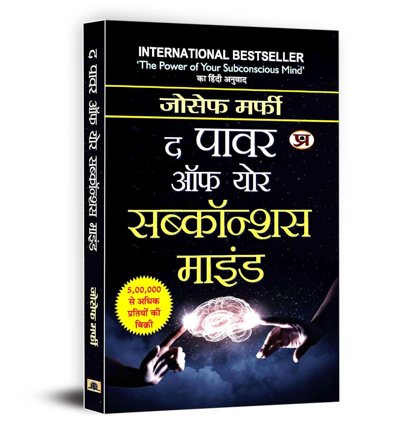 The Power of Your Subconscious Mind by Joseph Murphy | Hindi Edition ...
