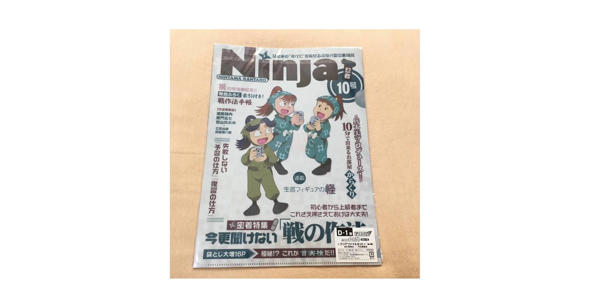 Amazon.co.jp: 忍たま乱太郎 アニくじ クリアファイル 2枚セット