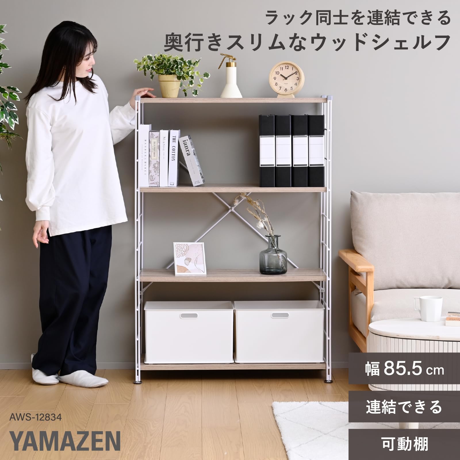 Amazon.co.jp: 山善(YAMAZEN) ウッドシェルフ 4段 棚 オープンラック