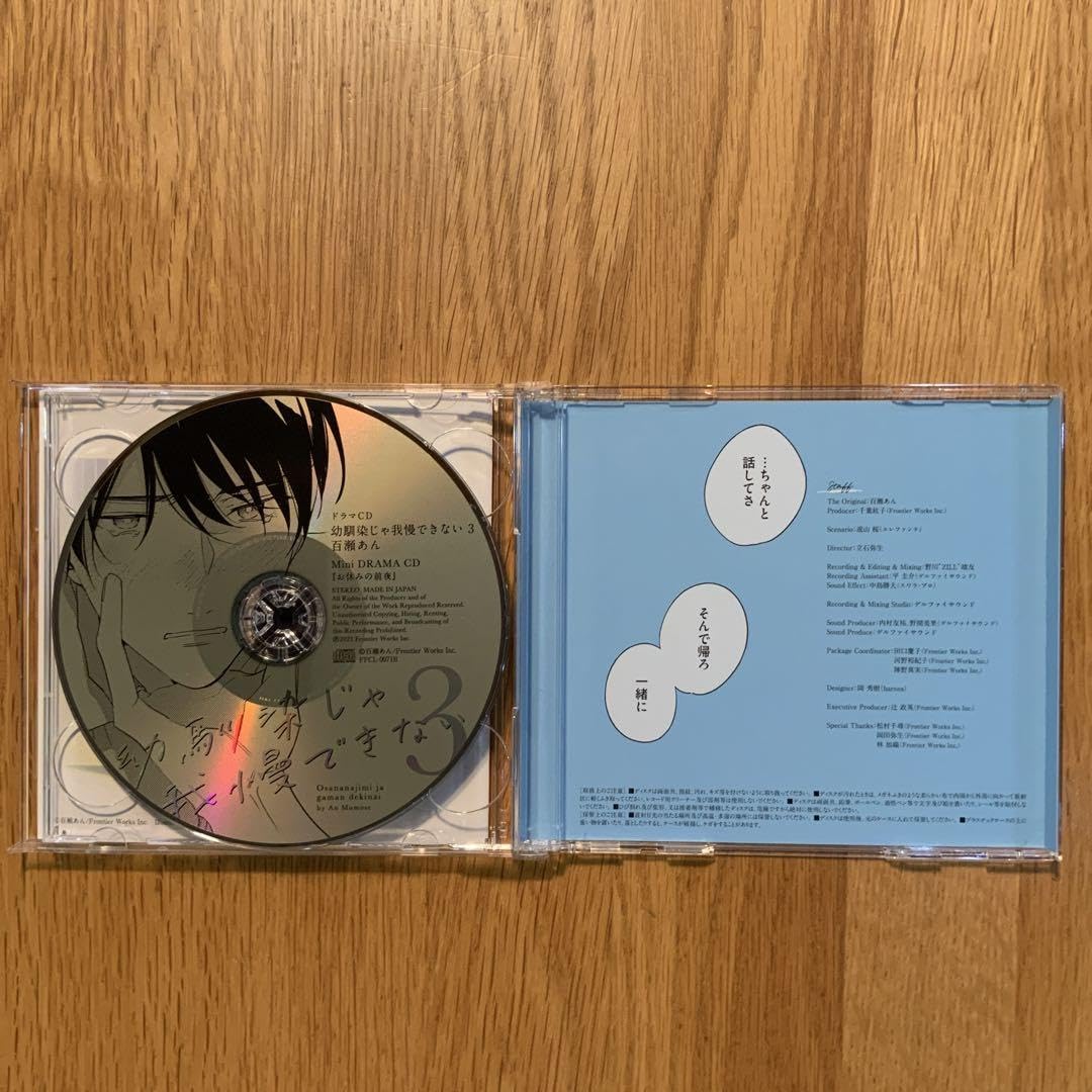 Amazon.co.jp: BL ドラマCD「幼馴染じゃ我慢できない 3」百瀬あん