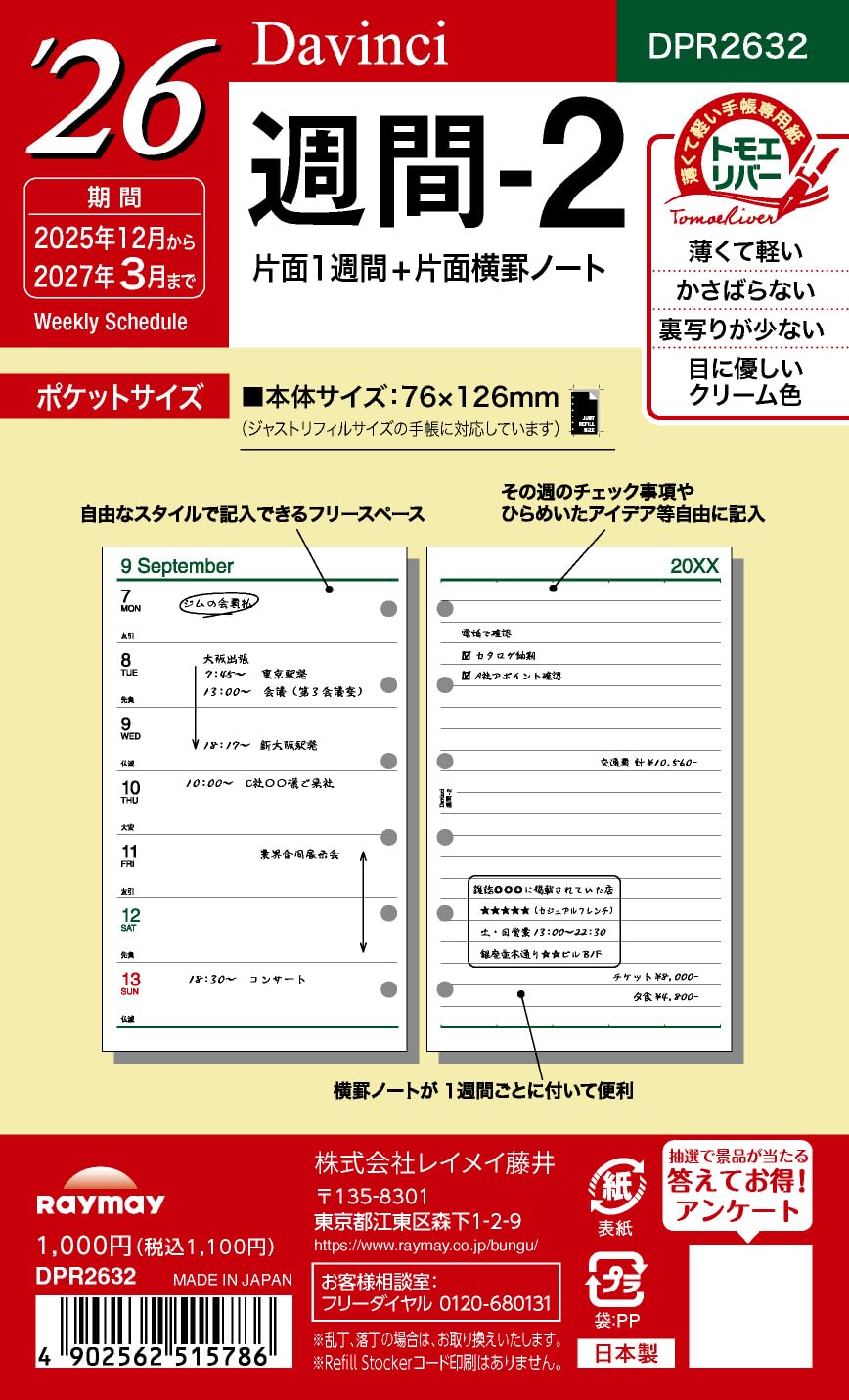 レイメイ藤井 システム手帳 リフィル 2026 ポケットサイズ ダヴィンチ 週間2 ウィークリー 2025年 12月始まり DPR2632
