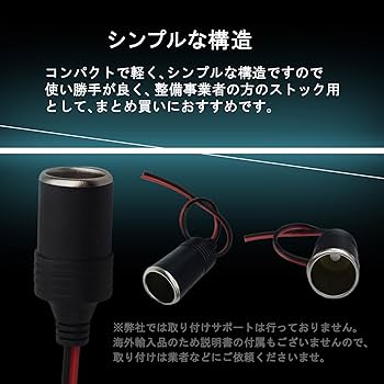 整理No 「１、4、6、7」　コードとソケット＆ギャラリーセット 4点おまとめ Amazon.co.jp: モデルノ ラ テール メスソケット コード付き 車