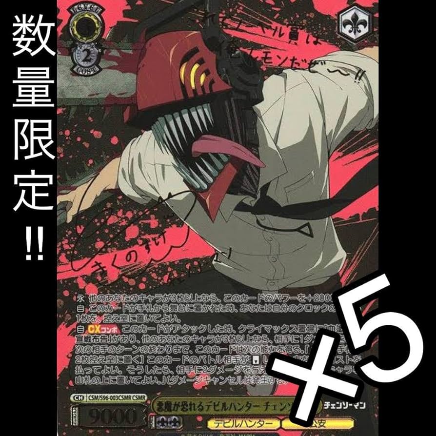 PSA10 CSMR 悪魔が恐れるデビルハンター チェンソーマン サイン　SP PSA10 悪魔が恐れるデビルハンターチェンソーマン サイン CSMR