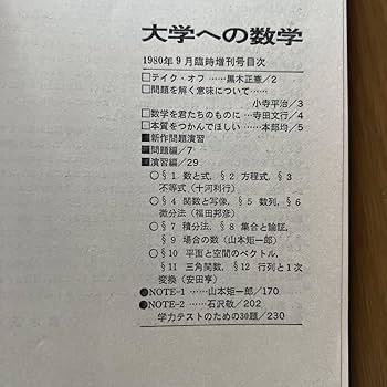 Amazon.co.jp: 大学への数学 東京出版 安田亨 山本矩一郎 別冊