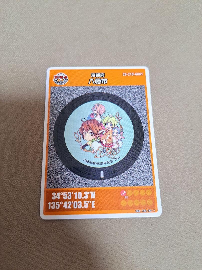 001京都府八幡市マンホールカード 八幡市制45周年記念マンホールカード