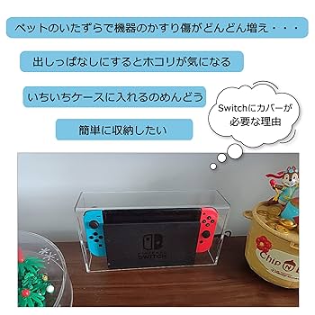 新品 Switch本体 ・カバー ケース ・ドックカバー 3点セット Amazon.co.jp: Switchドック専用 スイッチ Dock ケース スイッチ