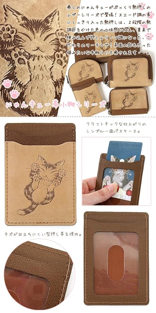 Amazon | [わちふぃーるど] ダヤン 本革 にゃんキュー 1面 パス