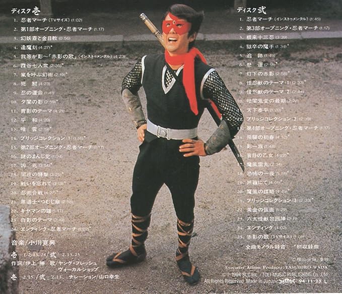 Amazon Co Jp 仮面の忍者 赤影 完全盤 Music Amazon Co Jp 仮面の忍者 赤影 完全盤 Music