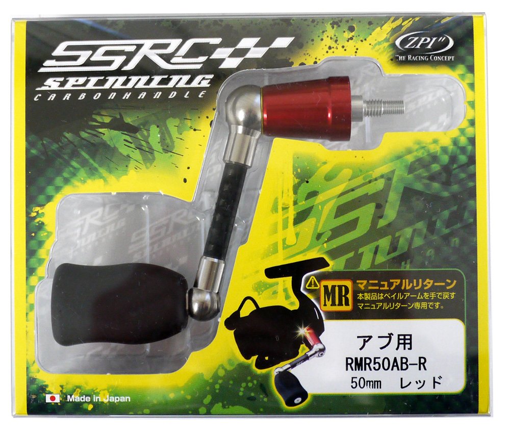 ZPI SSRC MR50DB-R カーボンハンドル zpi SSRC 55DB-R カーボン