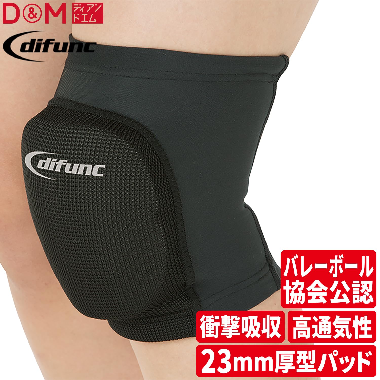 Amazon.co.jp: D&M(ディーアンドエム) 膝サポーター バレーボール 膝用