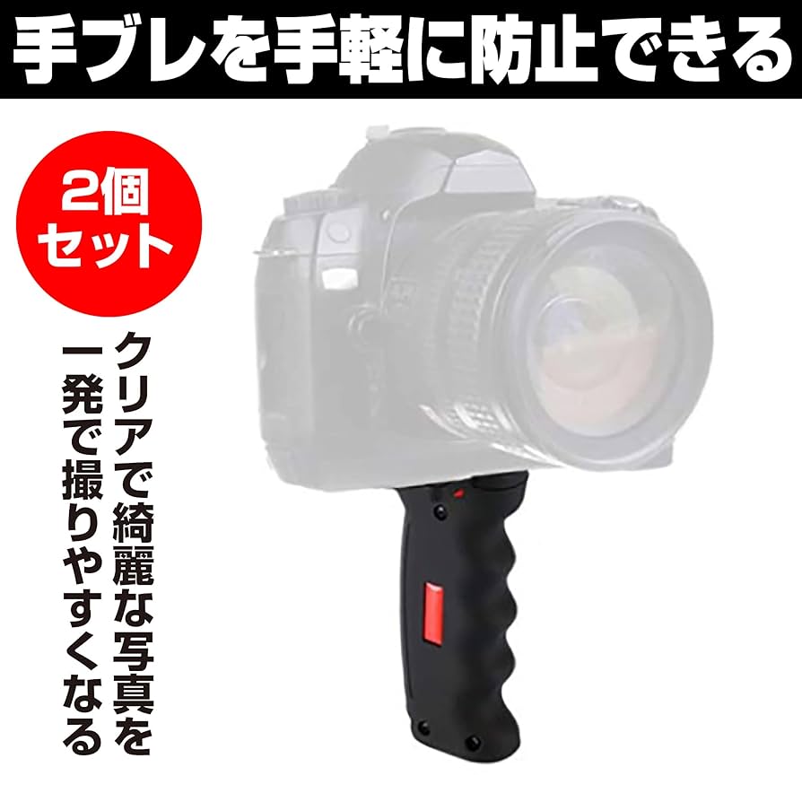 一眼レフカメラやミラーレスカメラに対応する手振れ防止のフレーム！！初心者OK 一眼レフカメラやミラーレスカメラに対応する手振れ防止の