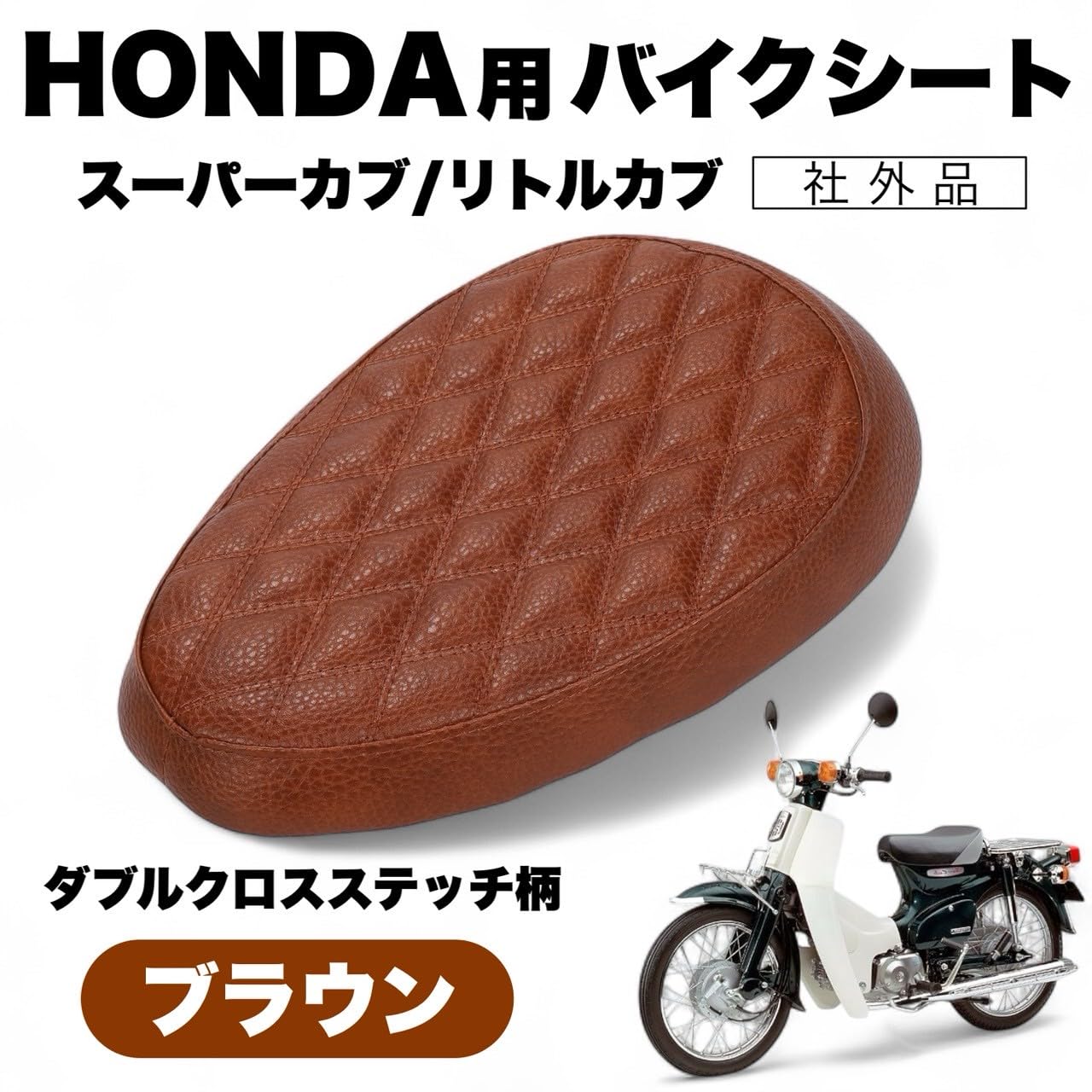 Amazon | Kanoan スーパーカブ C50 C70 C90 リトルカブ バイクシート