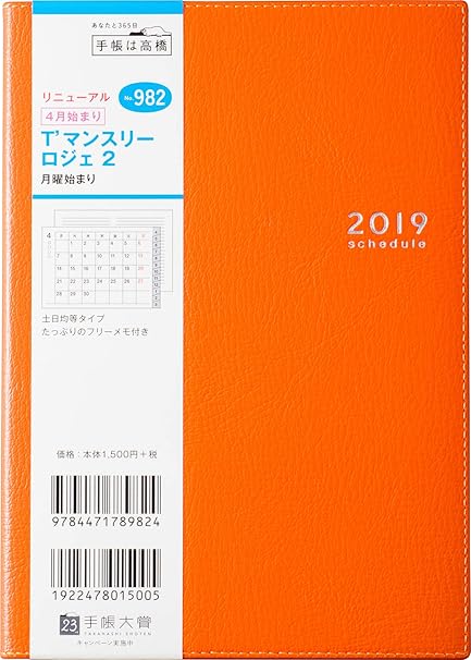 Amazon 高橋 手帳 2019年 4月始まり マンスリー ティーズマンスリー ロジェ 2 B6 オレンジ No 982 文房具 オフィス用品 文房具 オフィス用品