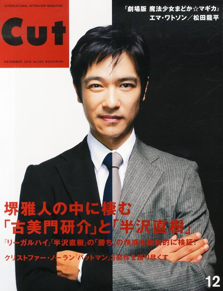 Amazon.co.jp: Cut (カット) 2013年 12月号 [雑誌] : 本